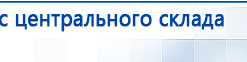 ДЭНАС Кардио купить в Белорецке, Аппараты Дэнас купить в Белорецке, Дэнас официальный сайт denasolm.ru