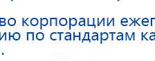 ДЭНАС-ПКМ (13 программ) купить в Белорецке, Аппараты Дэнас купить в Белорецке, Дэнас официальный сайт denasolm.ru