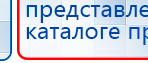 Прибор Дэнас ПКМ купить в Белорецке, Аппараты Дэнас купить в Белорецке, Дэнас официальный сайт denasolm.ru